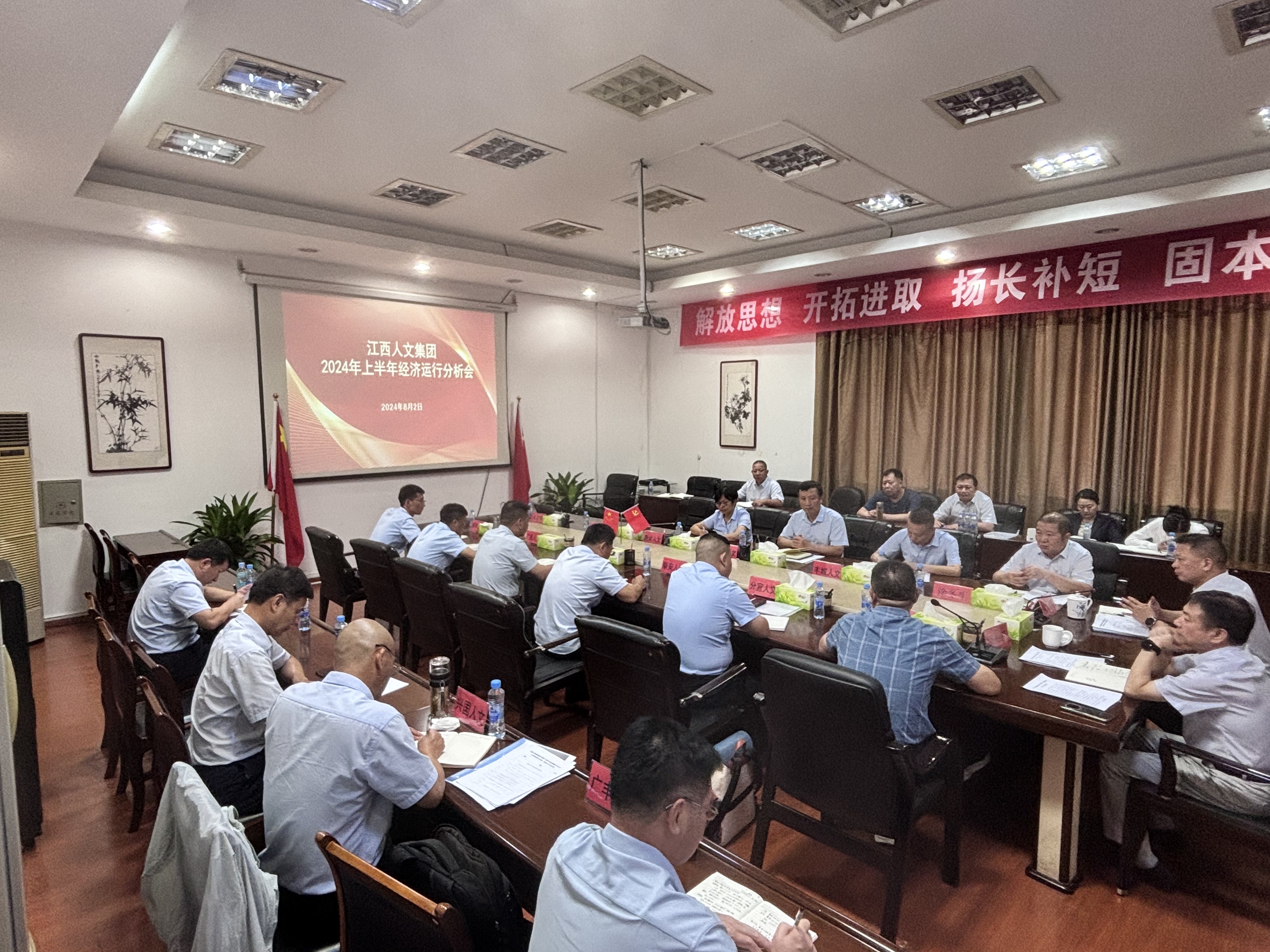 经济运行分析会.jpg