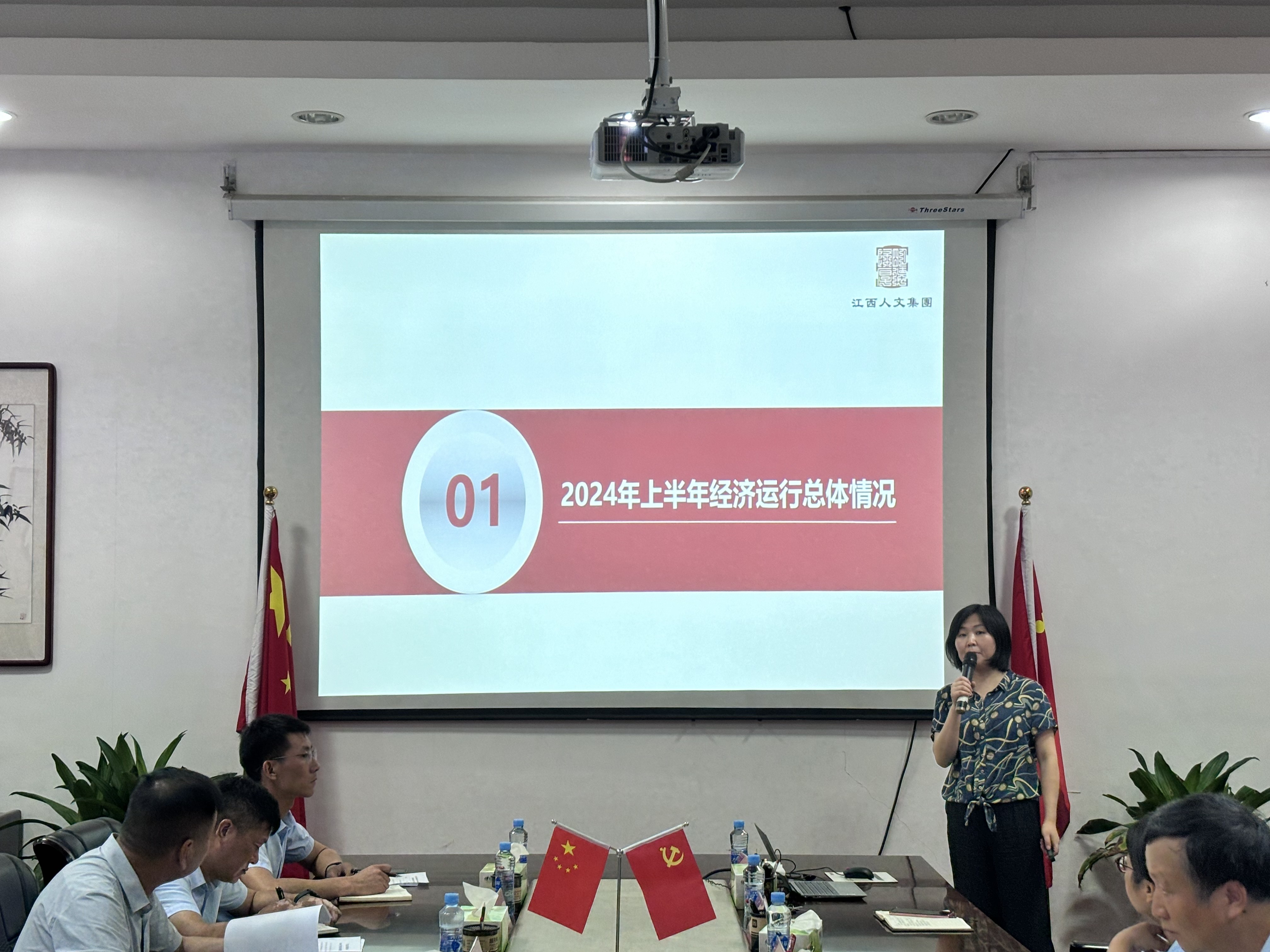 经济运行分析会（财务部）.jpg
