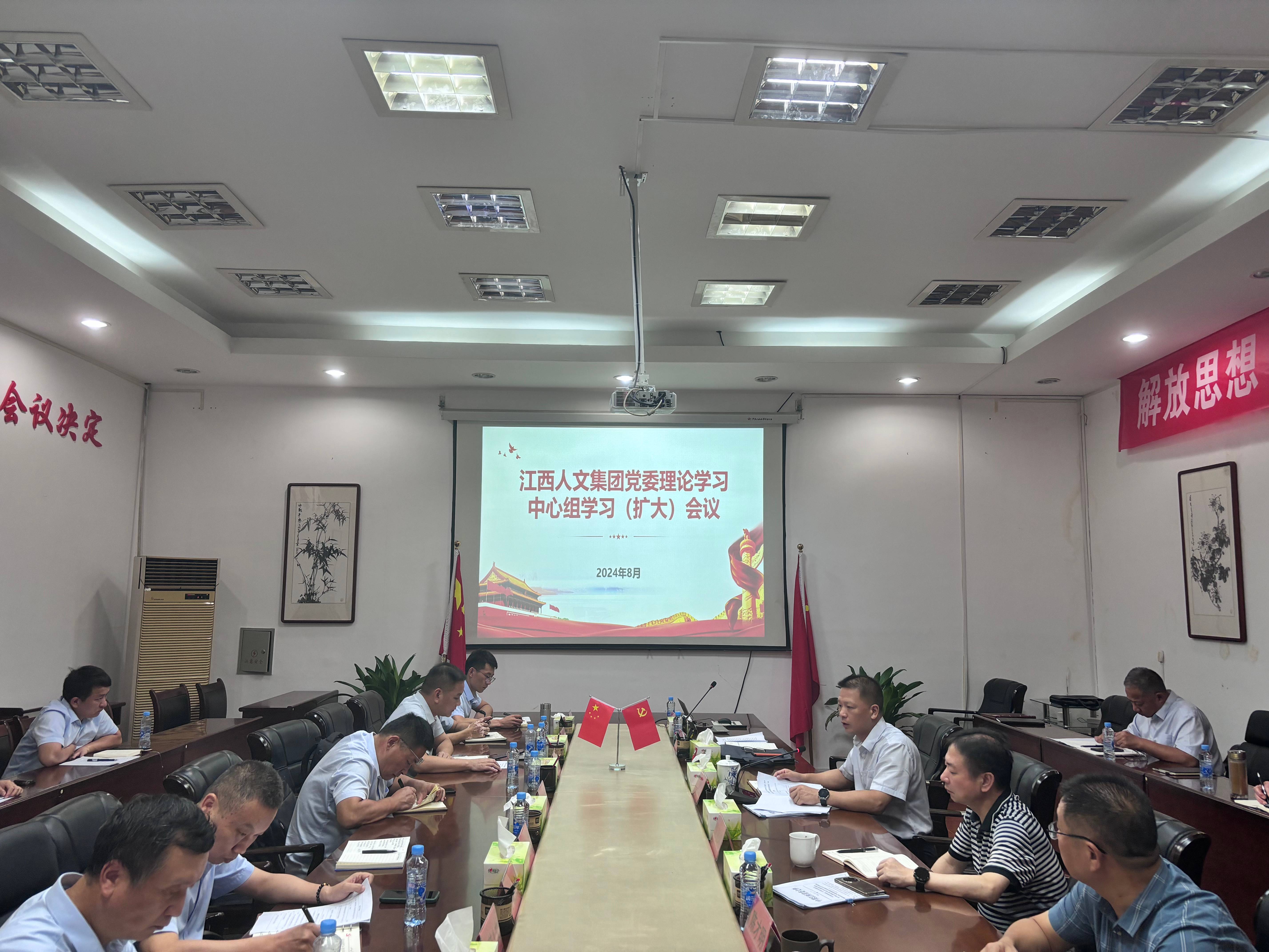 中心组学习扩大会议(1).jpg